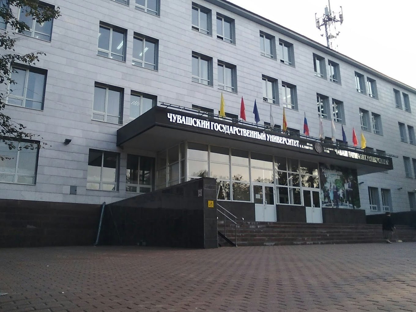 Chuvash State University