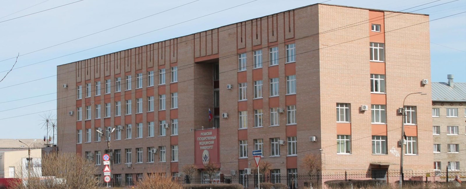 Ryazan State Medical University