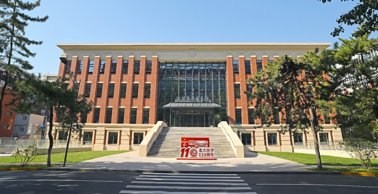 Peking University Health Science Center